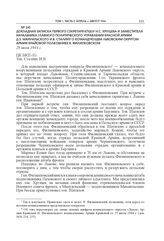 Докладная записка первого секретаря КП(б)У Н.С. Хрущева и заместителя начальника Главного политического управления Красной армии Д.З. Мануильского И.В. Сталину о командующем Львовским округом Армии Крайовой полковнике В. Филипковском. 29 июля 1944 г.