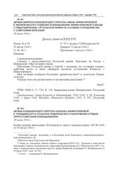 Депеша шифром командующего округом «Львов» Армии Крайовой В. Филипковского Главному командованию Армии Крайовой о беседе с представителями 1-й Польской Армии об условиях сотрудничества с советскими войсками. 30 июля 1944 г.