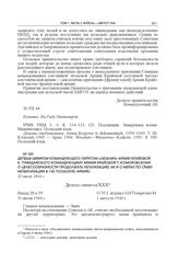 Депеша шифром командующего округом «Люблин» Армии Крайовой К. Тумидайского командующему Армии Крайовой Т. Коморовскому о целесообразности продолжать легализацию АК и о мерах по срыву мобилизации в 1-ю Польскую армию. 31 июля 1944 г.