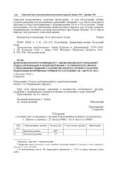Донесение военного коменданта г. Львова Милевского начальнику Отдела организации и укомплектования 1-го Украинского фронта с приложением сведений о количестве изъятого оружия у польских подпольных вооруженных отрядов по состоянию на 1 августа 1944...
