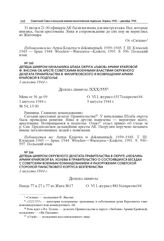 Депеша шифром окружного делегата Правительства в округе «Люблин» Армии Крайовой Вл. Холевы в Правительство о состоявшихся беседах с советским военным командованием и разоружении советской стороной Паньствовего Корпуса Безпеченьства. 1 августа 1944 г.
