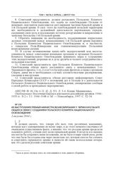 Из выступления премьер-министра Великобритании У. Черчилля в Палате общин в связи с созданием Польского Комитета Национального Освобождения. 2 августа 1944 г.