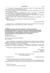 Докладная записка уполномоченного Ставки Верховного главнокомандования по иностранным военным формированиям на территории СССР Г.С. Жукова И.В. Сталину с приложением проекта постановления Государственного комитета обороны СССР о формировании польс...