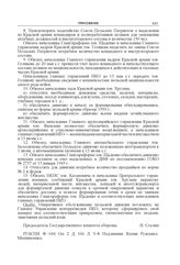 Постановление Государственного комитета обороны СССР № 3294сс о формировании 1-й Польской дивизии им. Т. Костюшко. 6 мая 1943 г.