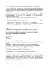 Распоряжение заместителя начальника Тыла Красной армии П.А. Ермолина командованию Красной армии об обеспечении хозяйственным имуществом и транспортом формирующейся 1-й Польской дивизии им Т. Костюшко. 8 мая 1943 г.
