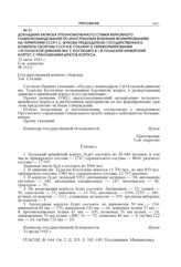 Постановление Государственного комитета обороны СССР № 3904сс об организации 1-го Польского армейского корпуса. 10 августа 1943 г.