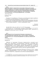 Меморандум посла Польской Республики Я. Чехановского государственному секретарю США К. Хэллу в связи с отправкой созданной в СССР 1-й Польской дивизии на советско-германский фронт. 2 сентября 1943 г.