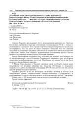Докладная записка уполномоченного Ставки Верховного главнокомандования по иностранным военным формированиям на территории СССР Г.С. Жукова в Государственный Комитет Обороны о необходимости переподчинения 1-й Польской дивизии им. Т. Костюшко. 2 ноя...