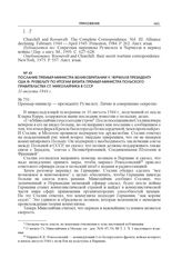 Послание премьер-министра Великобритании У. Черчилля президенту США Ф. Рузвельту по итогам визита премьер-министра Польского правительства Ст. Миколайчика в СССР. 11 августа 1944 г.
