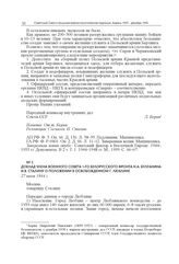 Доклад члена Военного совета 1-го Белорусского фронта Н.А. Булганина И.В. Сталину о положении в освобожденном г. Люблине. 27 июля 1944 г. 