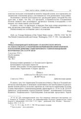 Приказ командующего войсками 1-го Белорусского фронта К.К. Рокоссовского о разоружении формирований Армии Крайовой, в исполнение директивы Ставки Верховного главнокомандования Вооруженных сил СССР № 220169. 2 августа 1944 г.