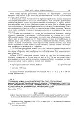 Соглашение между правительством СССР и ПКНО относительно финансово-хозяйственных вопросов в связи с пребыванием советских войск на территории Польши, а также вопросов, касающихся польских вооруженных сил, формируемых на территории СССР. 4 августа ...