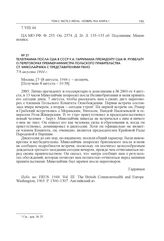 Телеграмма посла США в СССР У.А. Гарримана президенту США Ф. Рузвельту о переговорах премьер-министра Польского правительства Ст. Миколайчика с представителями ПКНО. 7/8 августа 1944 г. 