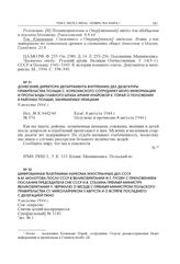 Донесение директора Департамента внутренних дел Делегатуры правительства Польши С. Корбоньского сотруднику Бюро информации и пропаганды Главного штаба Армии Крайовой К. Пэрай о положении в районах Польши, занимаемых немцами. 8 августа 1944 г.