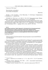 Докладная записка ответственного организатора Организационно-инструкторского отдела ЦК ВКП(б) Бормотова заведующему Организационно-инструкторским отделом ЦК ВКП(б) М.А. Шамбергу об отношении поляков на освобожденной территории Польши к Красной арм...