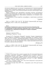 Телеграмма поверенного в делах США при Польском правительстве Р.Э. Шенфельда государственному секретарю США К. Хэллу о назначении Т. Арцишевского преемником президента Польши В. Рачкевича. 11 августа 1944 г. 