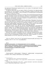 Письмо начальника 1-го управления НКГБ СССР П.М. Фитина заместителю начальника Главного управления контрразведки «Смерш» НКО П.Я. Мешику с приложением справки о подпольных военных формированиях на территории Польши. 12 августа 1944 г. 