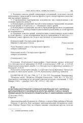 Из Вестника иностранной служебной информации ТАСС. Материалы дипломатического обозревателя агентства «Рейтер» Р. Нила о визите премьер-министра Польского правительства Ст. Миколайчика в Москву. 12 августа 1944 г. 