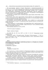 Докладная записка первого секретаря ЦК КП(б)У Н.С. Хрущева И.В. Сталину о положении в г. Ярославе. 14 августа 1944 г. 