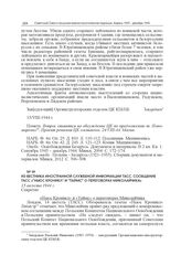 Из Вестника иностранной служебной информации ТАСС. Сообщение ТАСС «”Ньюс Кроникл” и “Таймс” о переговорах Миколайчика». 15 августа 1944 г. 