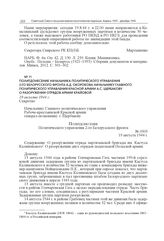 Политдонесение начальника Политического управления 2-го Белорусского фронта А.Д. Окорокова начальнику Главного политического управления Красной армии А.С. Щербакову о разоружении отрядов Армии Крайовой. 19 августа 1944 г. 