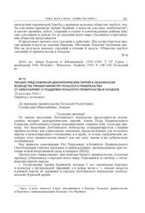 Письмо представителей демократических партий в Люблинском воеводстве премьер-министру Польского правительства Ст. Миколайчику о поддержке Польского правительства в Лондоне. 19 августа 1944 г. 