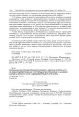 Постановление Государственного комитета обороны СССР № 6417с об обязательстве Госбанка СССР передать ПКНО польские краковские злотые на сумму 3 млн в качестве беспроцентного займа. 21 августа 1944 г. 