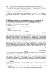 Депеша шифром министра внутренних дел Польского правительства Вл. Баначика делегату правительства в Польше Я. Янковскому об обсуждении двух проектов урегулирования советско-польских отношений с приложением этих проектов. 22 августа 1944 г. 