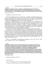 Письмо президента США Ф. Рузвельта премьер-министру Польского правительства Ст. Миколайчику о помощи Варшавскому восстанию и о возможности соглашения между Польским правительством и ПКНО. 24 августа 1944 г. 