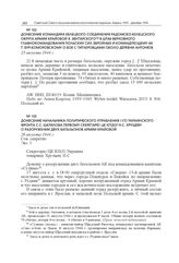 Донесение начальника Политического управления 1-го Украинского фронта С.С. Шатилова первому секретарю ЦК КП(б)У Н.С. Хрущеву о разоружении двух батальонов Армии Крайовой. 26 августа 1944 г. 