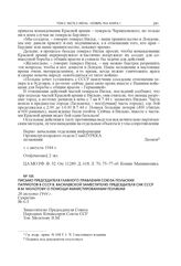 Письмо председателя Главного правления Союза Польских Патриотов в СССР В. Василевской заместителю Председателя СНК СССР В.М. Молотову о помощи амнистированным полякам. 26 августа 1944 г. 