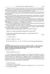 Письмо премьер-министра Польского правительства Ст. Миколайчика министру иностранных дел Великобритании А. Идену об отправке британской военной миссии в Польшу. 28 августа 1944 г. 
