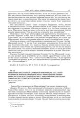 Из Вестника иностранной служебной информации ТАСС. Обзор материалов журналиста Рендела Нила о меморандуме премьер-министра Польского правительства Ст. Миколайчика Советскому правительству о советско-польских отношениях. 29 августа 1944 г. 