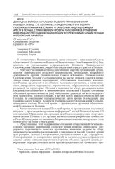 Докладная записка начальника Главного управления контрразведки «Смерш» В.С. Абакумова и представителя СНК СССР при ПКНО Н.А. Булганина И.В. Сталину о категориях лиц, подлежащих аресту в Польше, с приложением проекта Положения об Управлении информа...