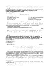 Донесение начальника войск НКВД по охране тыла Б.П. Серебрякова начальнику штаба 1-го Белорусского фронта М.С. Малинину об итогах операций по разоружению отрядов Армии Крайовой с 28 августа по 2 сентября 1944 г. 3 сентября 1944 г. 