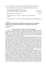 Из Вестника иностранной служебной информации ТАСС. Материалы журнала «Нью Стейтсмэн энд нэйшн» о Варшавском восстании. 3 сентября 1944 г. 