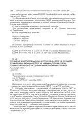 Сообщение заместителя наркома внутренних дел СССР В.В. Чернышева управляющему делами СНК СССР Я.Е. Чадаеву о просьбе Союза Польских Патриотов о расселении амнистированных поляков. 7 сентября 1944 г.