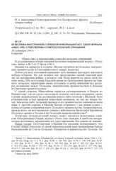 Из Вестника иностранной служебной информации ТАСС. Обзор журнала «Ньюс уик» о перспективах советско-польских отношений. 10 сентября 1944 г. 