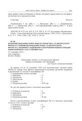 Донесение начальника войск НКВД по охране тыла 1-го Белорусского фронта Б.П. Серебрякова начальнику штаба 1-го Белорусского фронта М.С. Малинину о задержании и разоружении военнослужащих Армии Крайовой с 8 по 12 сентября 1944 г. 13 сентября 1944 г. 