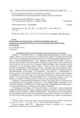 Из Вестника иностранной служебной информации ТАСС. Материалы английской печати «о настроениях польских кругов в Лондоне». 18 сентября 1944 г. 