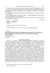 Из Вестника иностранной служебной информации ТАСС. Сообщение ТАСС о заявлении Ю. Ретингера в связи с польско-советскими переговорами. 19 сентября 1944 г. 