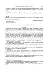 Листовка Армии Крайовой с воззванием к солдатам Войска Польского. Не позднее 20 сентября 1944 г. 