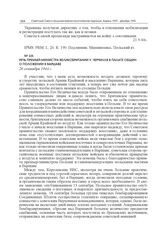 Речь премьер-министра Великобритании У. Черчилля в Палате общин о положении в Варшаве. 26 сентября 1944 г. 