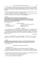 Сообщение Информационного отдела 1-й Польской армии о срыве оргкомитетом Армии Крайовой мобилизации в Войско Польское. 27 сентября 1944 г.