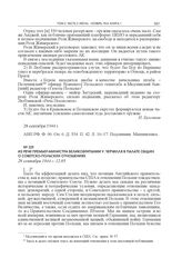 Из речи премьер-министра Великобритании У. Черчилля в Палате общин о советско- польских отношениях. 28 сентября 1944 г. 12:05 