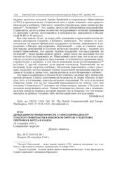 Депеша шифром премьер-министра Ст. Миколайчика делегату Польского правительства в Краковском округе АК о подготовке переправки В. Витоса в Лондон. 28 сентября 1944 г.