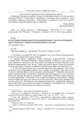 Из послания премьер-министра Великобритании У. Черчилля президенту США Ф. Рузвельту о предполагаемом визите в Москву. 29 сентября 1944 г. 