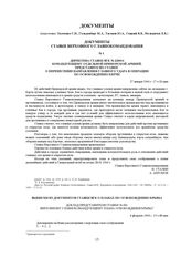 Доклад представителя Ставки № 601 Верховному Главнокомандующему плана освобождения Крыма. 6 февраля 1944 г. 15 ч. 00 мин.