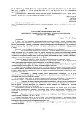 Доклад представителя Ставки № 601 Верховному главнокомандующему плана освобождения Кривого Рога и Крыма. 6 февраля 1944 г. 15 ч. 00 мин.