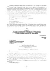 Выписка из Журнала боевых действий 87-й стрелковой дивизии 55 стрелкового корпуса 2-й гв. армии от 8-10 апреля 1944 г. [в период прорыва Перекопских укреплений]. 8-10 апреля 1944 г. 